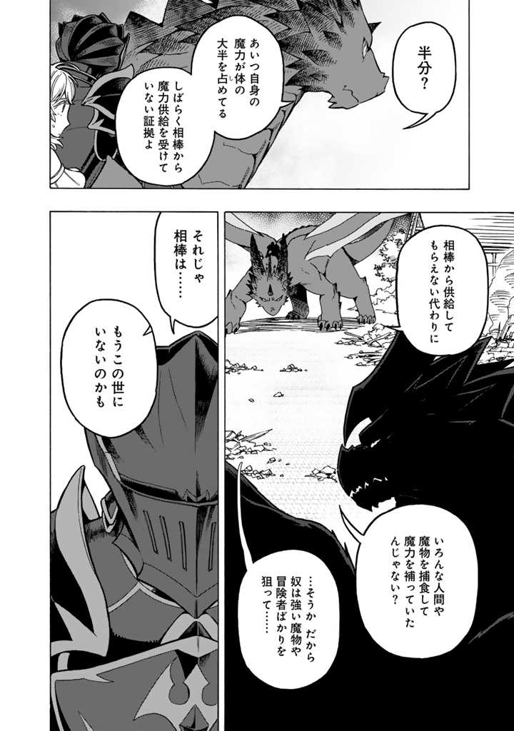 Tensei Ryuuki no Eiyuutan ~Shumi Zenfuri no Soubi to Shokugyou desu ga, Isekai de Densetsu no Ryuu Kishi Hajimemashita~ Chapter 12.1 2ページ