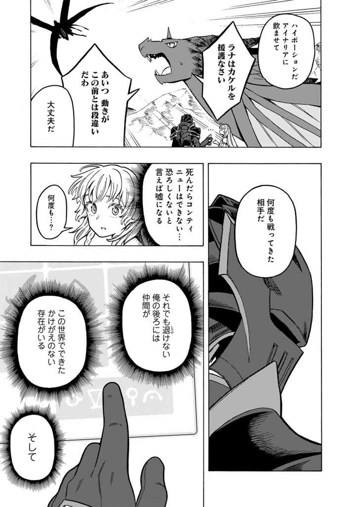 Tensei Ryuuki no Eiyuutan ~Shumi Zenfuri no Soubi to Shokugyou desu ga, Isekai de Densetsu no Ryuu Kishi Hajimemashita~ Chapter 12.1 11ページ