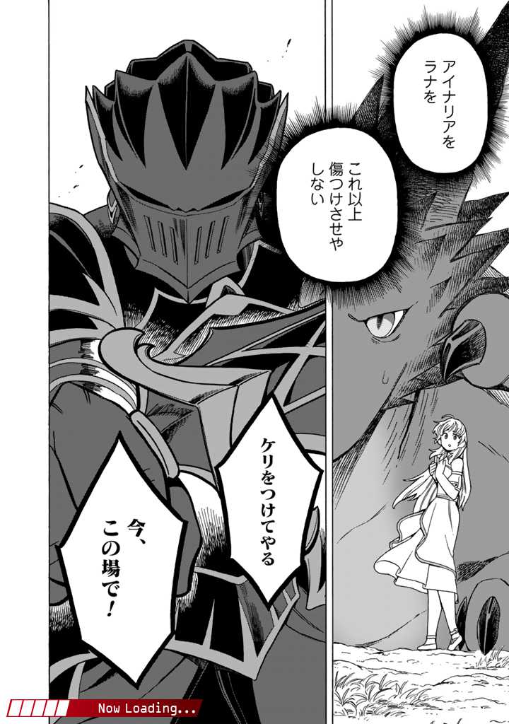 Tensei Ryuuki no Eiyuutan ~Shumi Zenfuri no Soubi to Shokugyou desu ga, Isekai de Densetsu no Ryuu Kishi Hajimemashita~ Chapter 12.1 12ページ