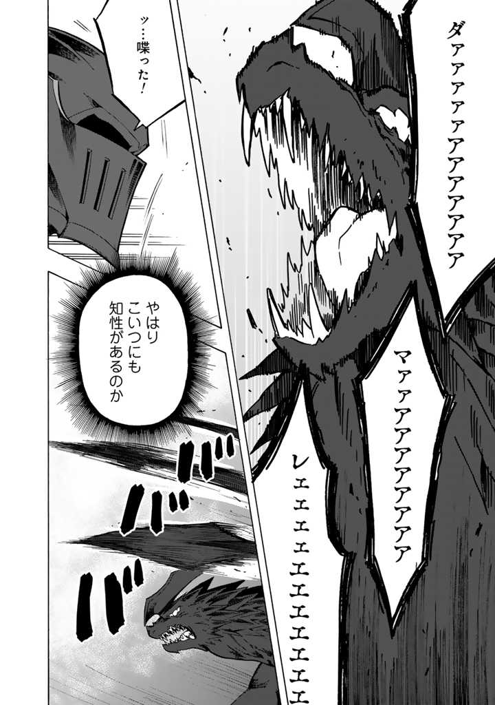 Tensei Ryuuki no Eiyuutan ~Shumi Zenfuri no Soubi to Shokugyou desu ga, Isekai de Densetsu no Ryuu Kishi Hajimemashita~ Chapter 12.1 4ページ