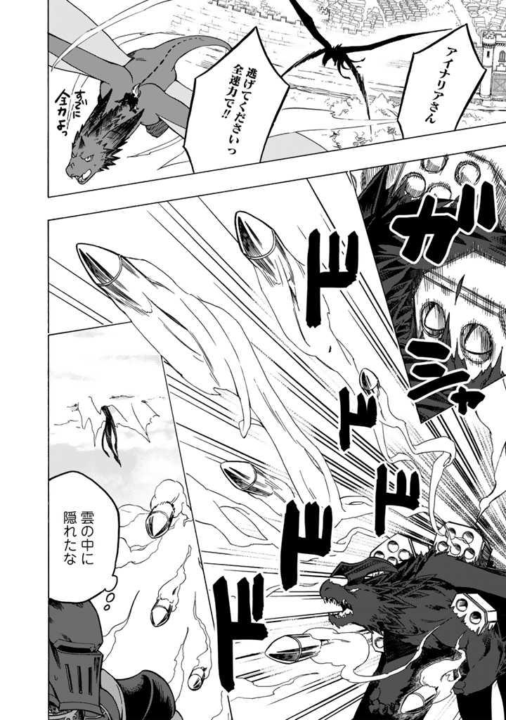 Tensei Ryuuki no Eiyuutan ~Shumi Zenfuri no Soubi to Shokugyou desu ga, Isekai de Densetsu no Ryuu Kishi Hajimemashita~ Chapter 12.1 6ページ