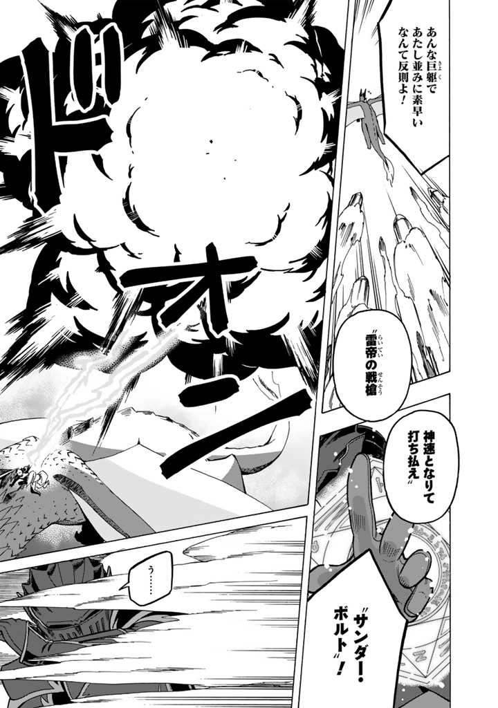 Tensei Ryuuki no Eiyuutan ~Shumi Zenfuri no Soubi to Shokugyou desu ga, Isekai de Densetsu no Ryuu Kishi Hajimemashita~ Chapter 12.1 7ページ
