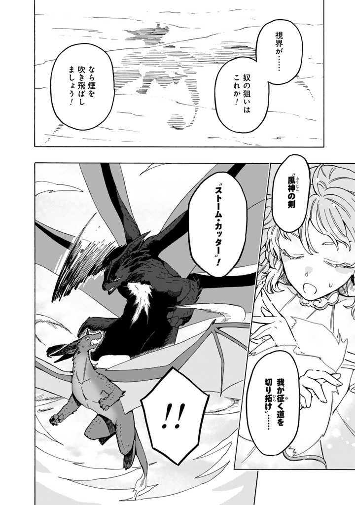 Tensei Ryuuki no Eiyuutan ~Shumi Zenfuri no Soubi to Shokugyou desu ga, Isekai de Densetsu no Ryuu Kishi Hajimemashita~ Chapter 12.1 8ページ