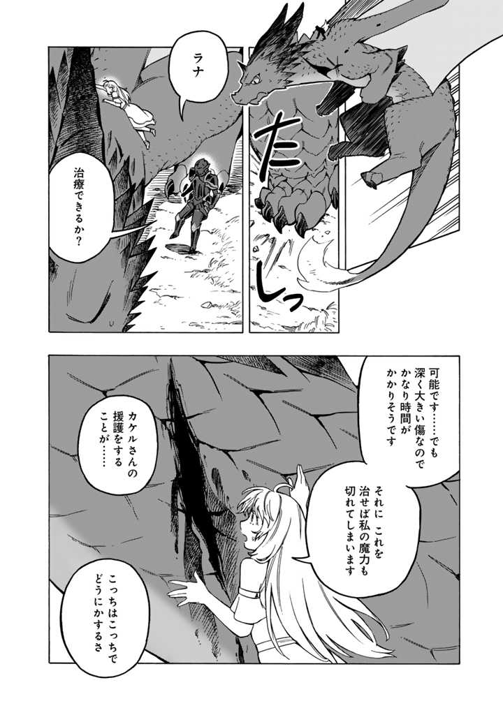 Tensei Ryuuki no Eiyuutan ~Shumi Zenfuri no Soubi to Shokugyou desu ga, Isekai de Densetsu no Ryuu Kishi Hajimemashita~ Chapter 12.1 10ページ