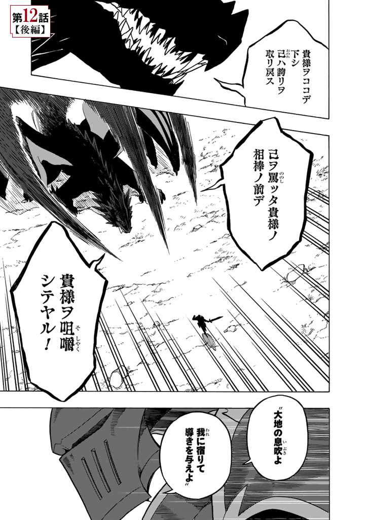 Tensei Ryuuki no Eiyuutan ~Shumi Zenfuri no Soubi to Shokugyou desu ga, Isekai de Densetsu no Ryuu Kishi Hajimemashita~ Chapter 12.2 1ページ