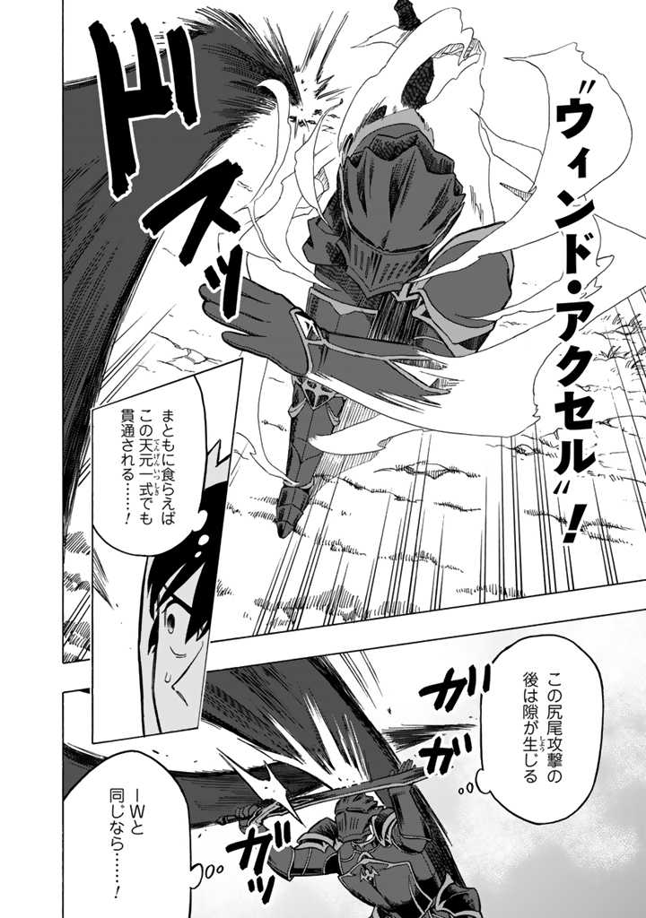 Tensei Ryuuki no Eiyuutan ~Shumi Zenfuri no Soubi to Shokugyou desu ga, Isekai de Densetsu no Ryuu Kishi Hajimemashita~ Chapter 12.2 2ページ
