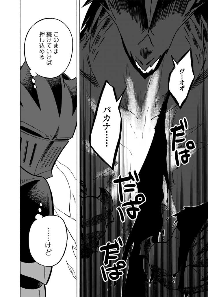 Tensei Ryuuki no Eiyuutan ~Shumi Zenfuri no Soubi to Shokugyou desu ga, Isekai de Densetsu no Ryuu Kishi Hajimemashita~ Chapter 12.2 12ページ