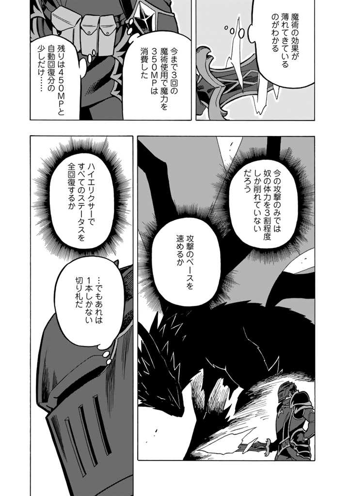 Tensei Ryuuki no Eiyuutan ~Shumi Zenfuri no Soubi to Shokugyou desu ga, Isekai de Densetsu no Ryuu Kishi Hajimemashita~ Chapter 12.2 13ページ