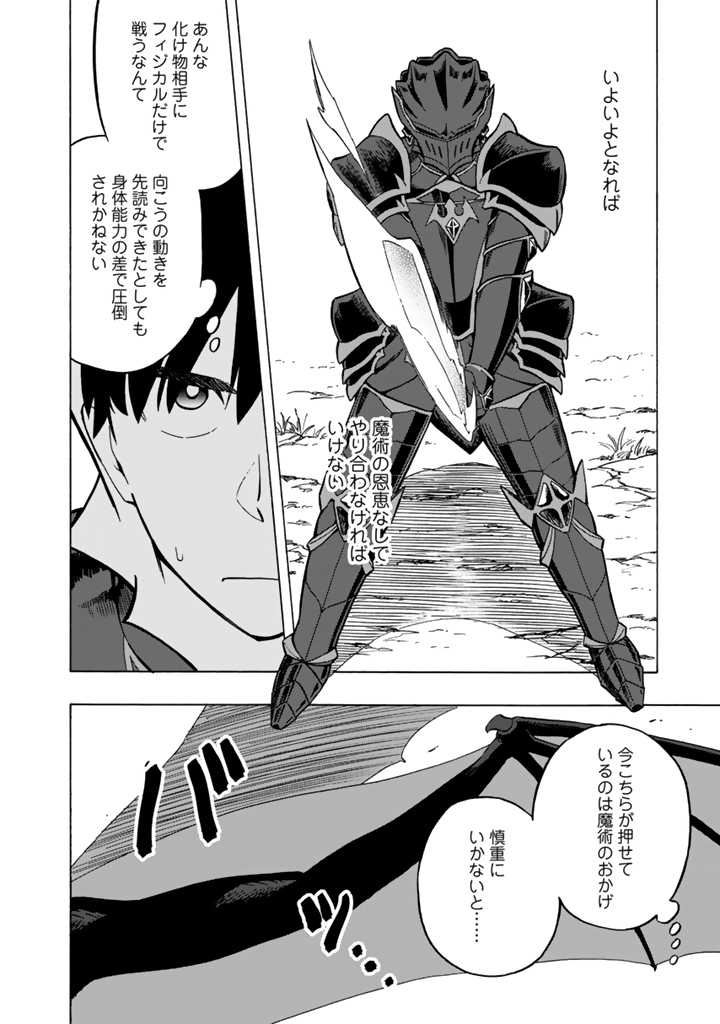 Tensei Ryuuki no Eiyuutan ~Shumi Zenfuri no Soubi to Shokugyou desu ga, Isekai de Densetsu no Ryuu Kishi Hajimemashita~ Chapter 12.2 14ページ