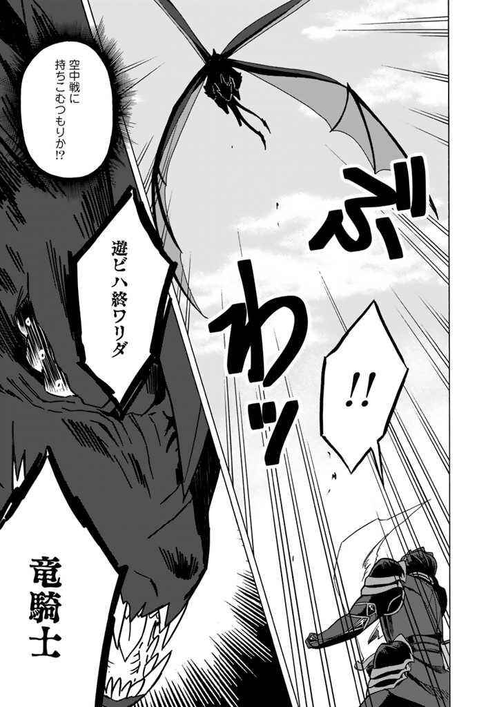 Tensei Ryuuki no Eiyuutan ~Shumi Zenfuri no Soubi to Shokugyou desu ga, Isekai de Densetsu no Ryuu Kishi Hajimemashita~ Chapter 12.2 15ページ