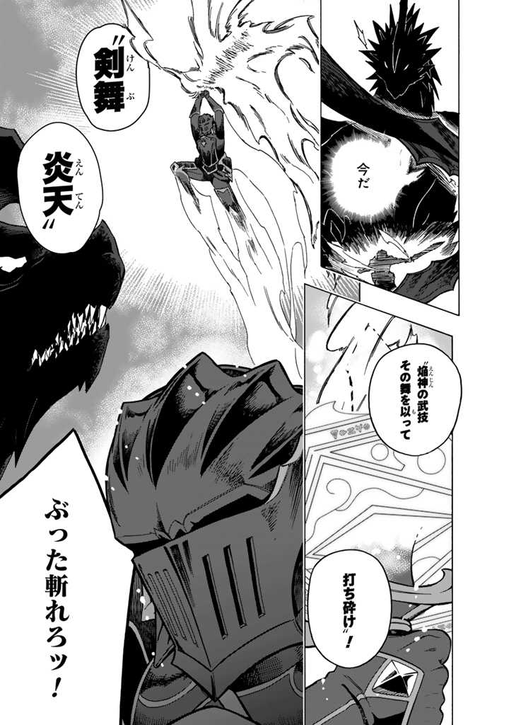 Tensei Ryuuki no Eiyuutan ~Shumi Zenfuri no Soubi to Shokugyou desu ga, Isekai de Densetsu no Ryuu Kishi Hajimemashita~ Chapter 12.2 3ページ