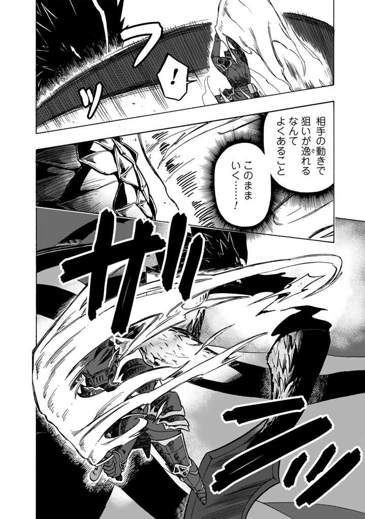 Tensei Ryuuki no Eiyuutan ~Shumi Zenfuri no Soubi to Shokugyou desu ga, Isekai de Densetsu no Ryuu Kishi Hajimemashita~ Chapter 12.2 4ページ