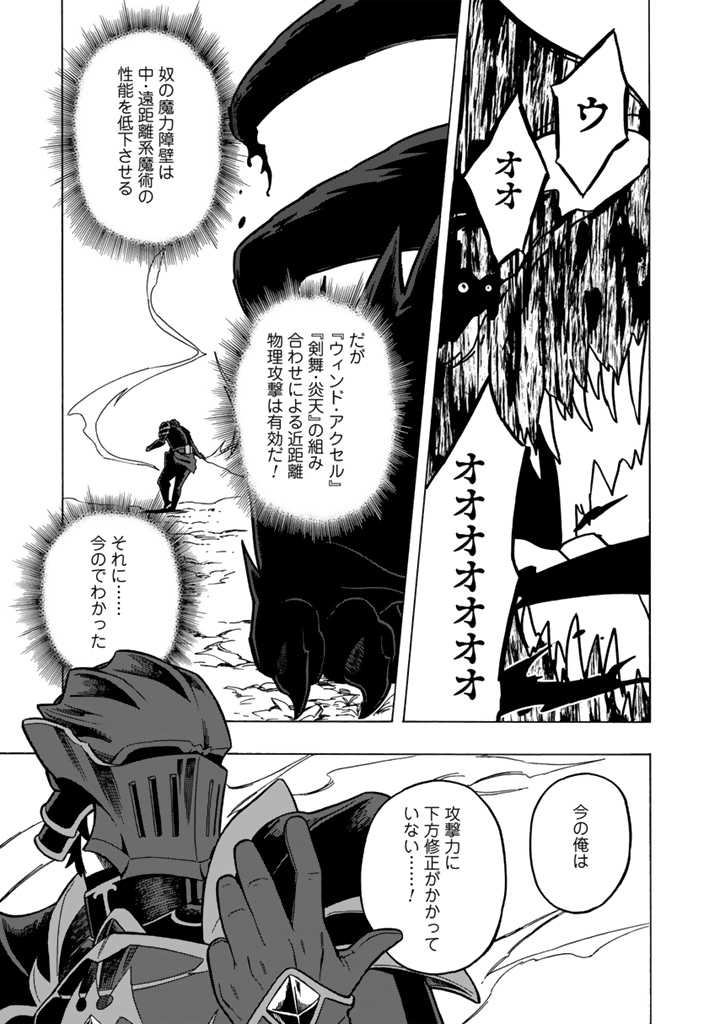 Tensei Ryuuki no Eiyuutan ~Shumi Zenfuri no Soubi to Shokugyou desu ga, Isekai de Densetsu no Ryuu Kishi Hajimemashita~ Chapter 12.2 5ページ