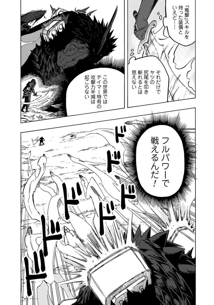 Tensei Ryuuki no Eiyuutan ~Shumi Zenfuri no Soubi to Shokugyou desu ga, Isekai de Densetsu no Ryuu Kishi Hajimemashita~ Chapter 12.2 6ページ