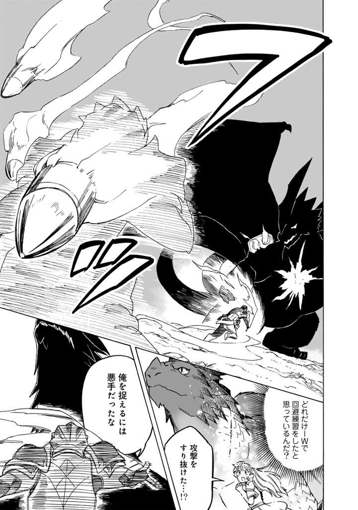 Tensei Ryuuki no Eiyuutan ~Shumi Zenfuri no Soubi to Shokugyou desu ga, Isekai de Densetsu no Ryuu Kishi Hajimemashita~ Chapter 12.2 7ページ