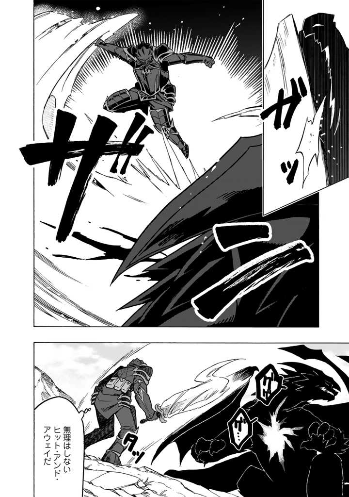 Tensei Ryuuki no Eiyuutan ~Shumi Zenfuri no Soubi to Shokugyou desu ga, Isekai de Densetsu no Ryuu Kishi Hajimemashita~ Chapter 12.2 8ページ