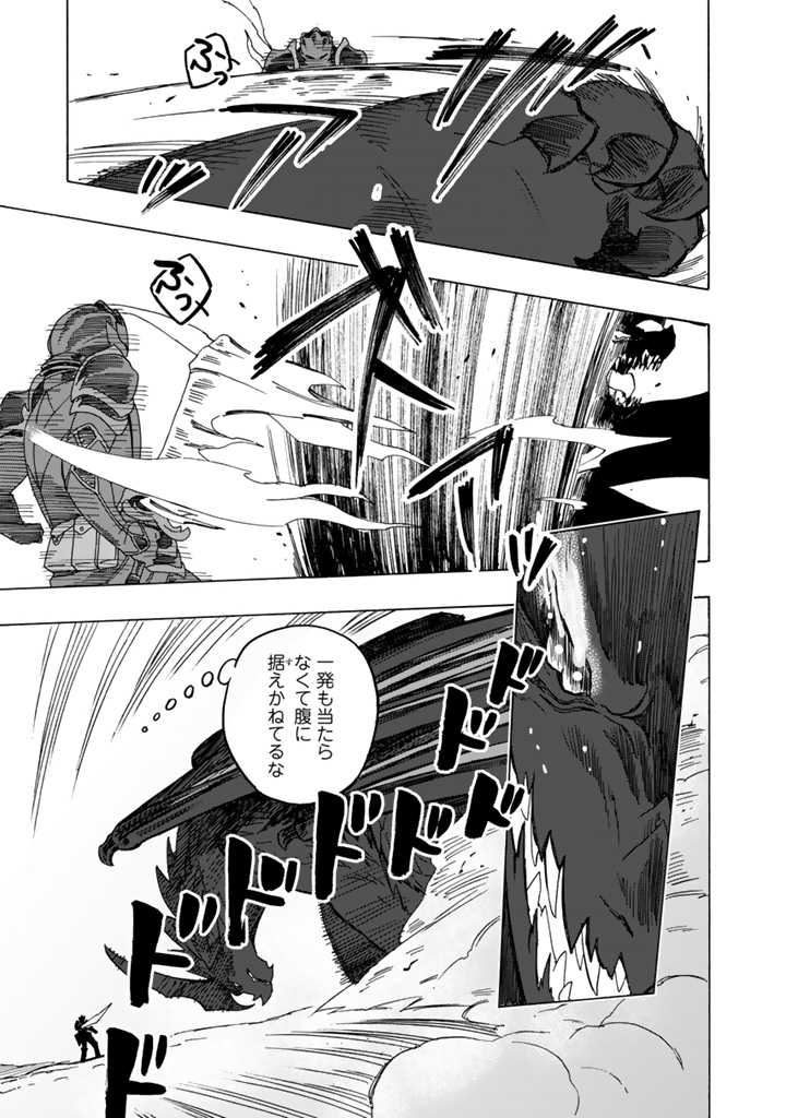Tensei Ryuuki no Eiyuutan ~Shumi Zenfuri no Soubi to Shokugyou desu ga, Isekai de Densetsu no Ryuu Kishi Hajimemashita~ Chapter 12.2 9ページ
