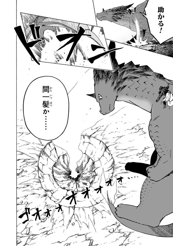 Tensei Ryuuki no Eiyuutan ~Shumi Zenfuri no Soubi to Shokugyou desu ga, Isekai de Densetsu no Ryuu Kishi Hajimemashita~ Chapter 13.1 2ページ