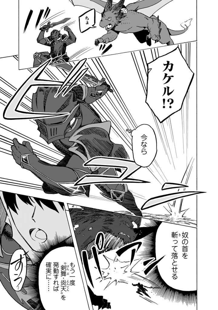 Tensei Ryuuki no Eiyuutan ~Shumi Zenfuri no Soubi to Shokugyou desu ga, Isekai de Densetsu no Ryuu Kishi Hajimemashita~ Chapter 13.1 13ページ