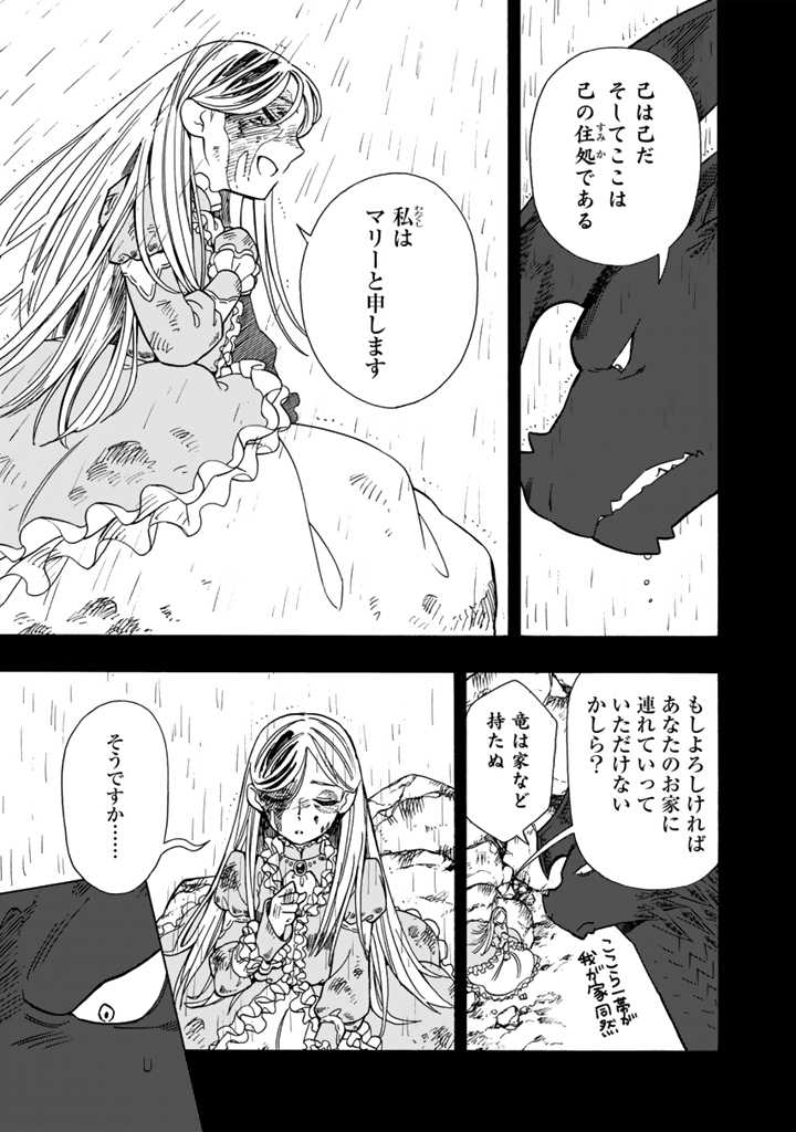 Tensei Ryuuki no Eiyuutan ~Shumi Zenfuri no Soubi to Shokugyou desu ga, Isekai de Densetsu no Ryuu Kishi Hajimemashita~ Chapter 13.1 17ページ