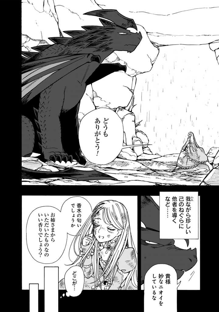 Tensei Ryuuki no Eiyuutan ~Shumi Zenfuri no Soubi to Shokugyou desu ga, Isekai de Densetsu no Ryuu Kishi Hajimemashita~ Chapter 13.1 18ページ