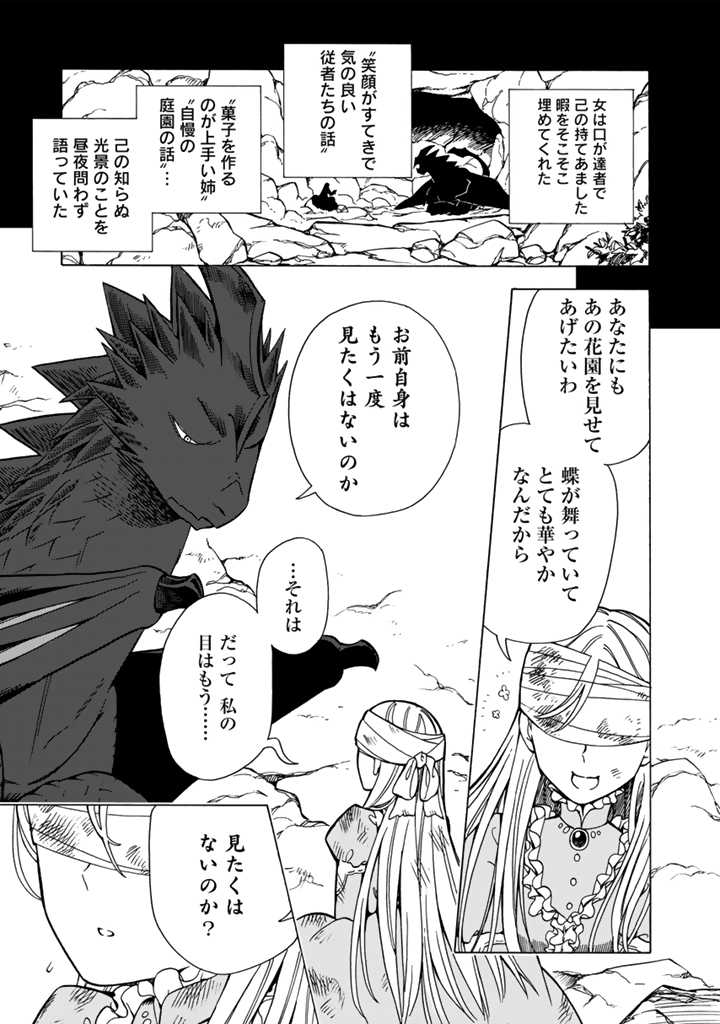 Tensei Ryuuki no Eiyuutan ~Shumi Zenfuri no Soubi to Shokugyou desu ga, Isekai de Densetsu no Ryuu Kishi Hajimemashita~ Chapter 13.1 19ページ