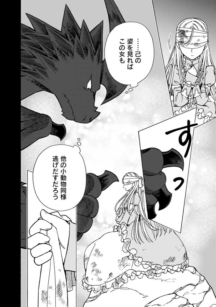 Tensei Ryuuki no Eiyuutan ~Shumi Zenfuri no Soubi to Shokugyou desu ga, Isekai de Densetsu no Ryuu Kishi Hajimemashita~ Chapter 13.1 20ページ