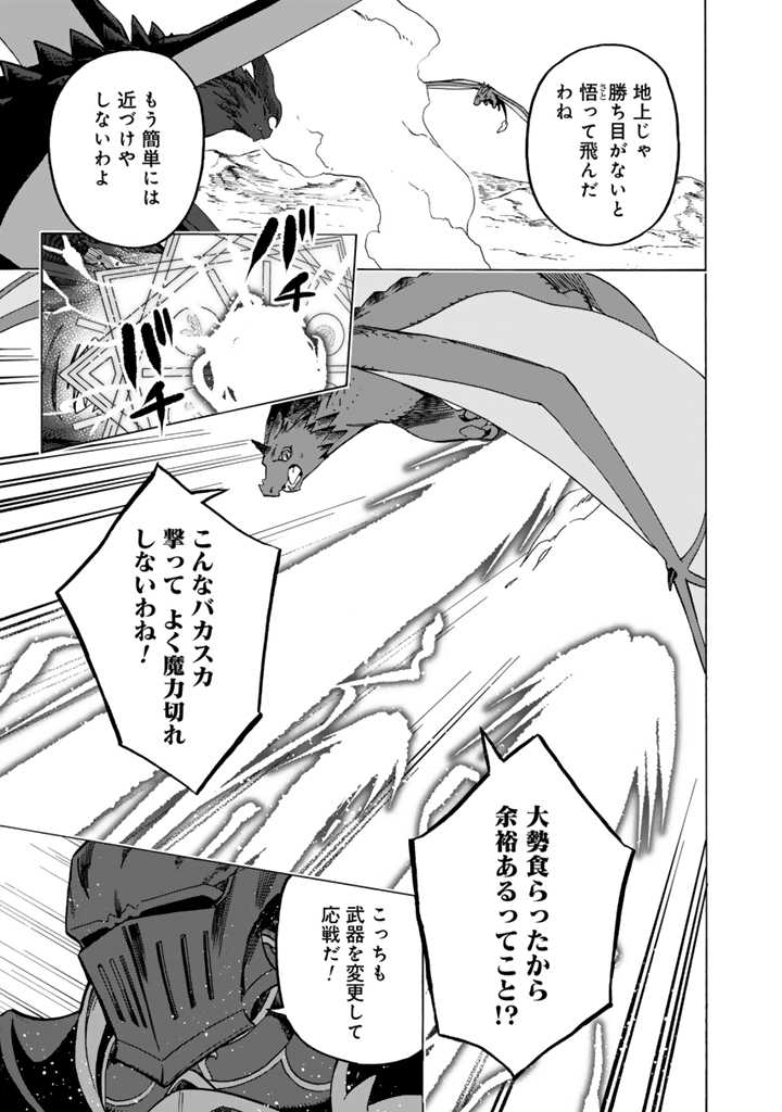 Tensei Ryuuki no Eiyuutan ~Shumi Zenfuri no Soubi to Shokugyou desu ga, Isekai de Densetsu no Ryuu Kishi Hajimemashita~ Chapter 13.1 3ページ