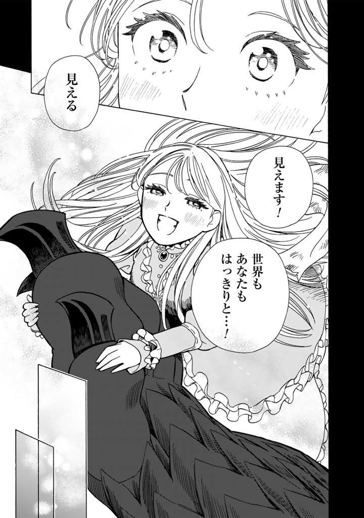 Tensei Ryuuki no Eiyuutan ~Shumi Zenfuri no Soubi to Shokugyou desu ga, Isekai de Densetsu no Ryuu Kishi Hajimemashita~ Chapter 13.1 21ページ