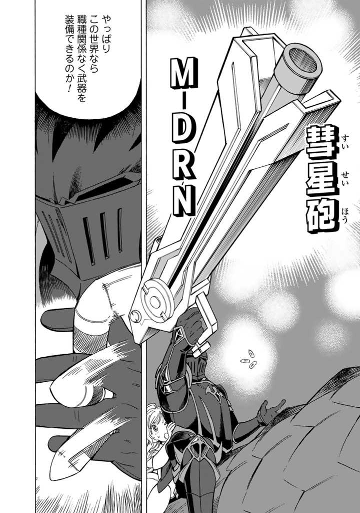 Tensei Ryuuki no Eiyuutan ~Shumi Zenfuri no Soubi to Shokugyou desu ga, Isekai de Densetsu no Ryuu Kishi Hajimemashita~ Chapter 13.1 4ページ