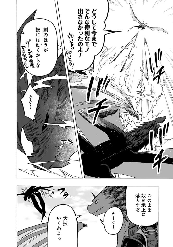 Tensei Ryuuki no Eiyuutan ~Shumi Zenfuri no Soubi to Shokugyou desu ga, Isekai de Densetsu no Ryuu Kishi Hajimemashita~ Chapter 13.1 6ページ