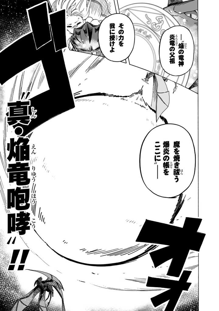 Tensei Ryuuki no Eiyuutan ~Shumi Zenfuri no Soubi to Shokugyou desu ga, Isekai de Densetsu no Ryuu Kishi Hajimemashita~ Chapter 13.1 7ページ