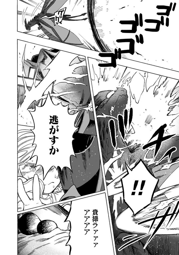 Tensei Ryuuki no Eiyuutan ~Shumi Zenfuri no Soubi to Shokugyou desu ga, Isekai de Densetsu no Ryuu Kishi Hajimemashita~ Chapter 13.1 8ページ