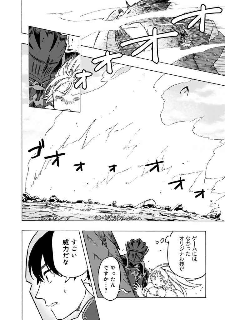 Tensei Ryuuki no Eiyuutan ~Shumi Zenfuri no Soubi to Shokugyou desu ga, Isekai de Densetsu no Ryuu Kishi Hajimemashita~ Chapter 13.1 10ページ