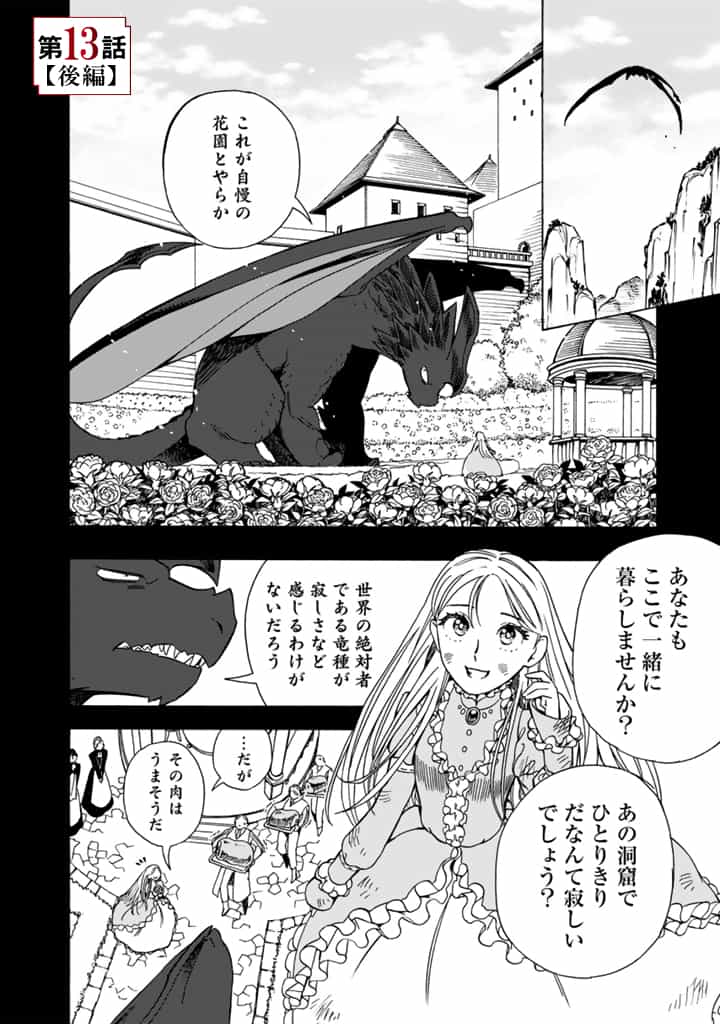 Tensei Ryuuki no Eiyuutan ~Shumi Zenfuri no Soubi to Shokugyou desu ga, Isekai de Densetsu no Ryuu Kishi Hajimemashita~ Chapter 13.2 1ページ