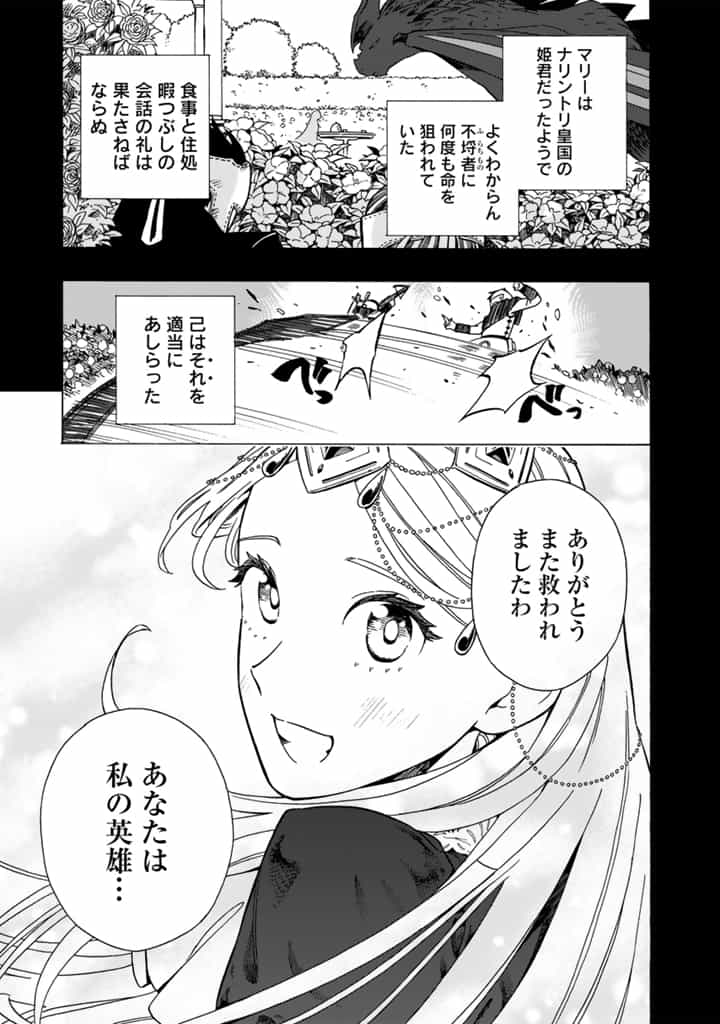 Tensei Ryuuki no Eiyuutan ~Shumi Zenfuri no Soubi to Shokugyou desu ga, Isekai de Densetsu no Ryuu Kishi Hajimemashita~ Chapter 13.2 2ページ