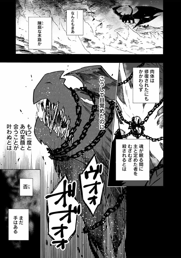 Tensei Ryuuki no Eiyuutan ~Shumi Zenfuri no Soubi to Shokugyou desu ga, Isekai de Densetsu no Ryuu Kishi Hajimemashita~ Chapter 13.2 12ページ