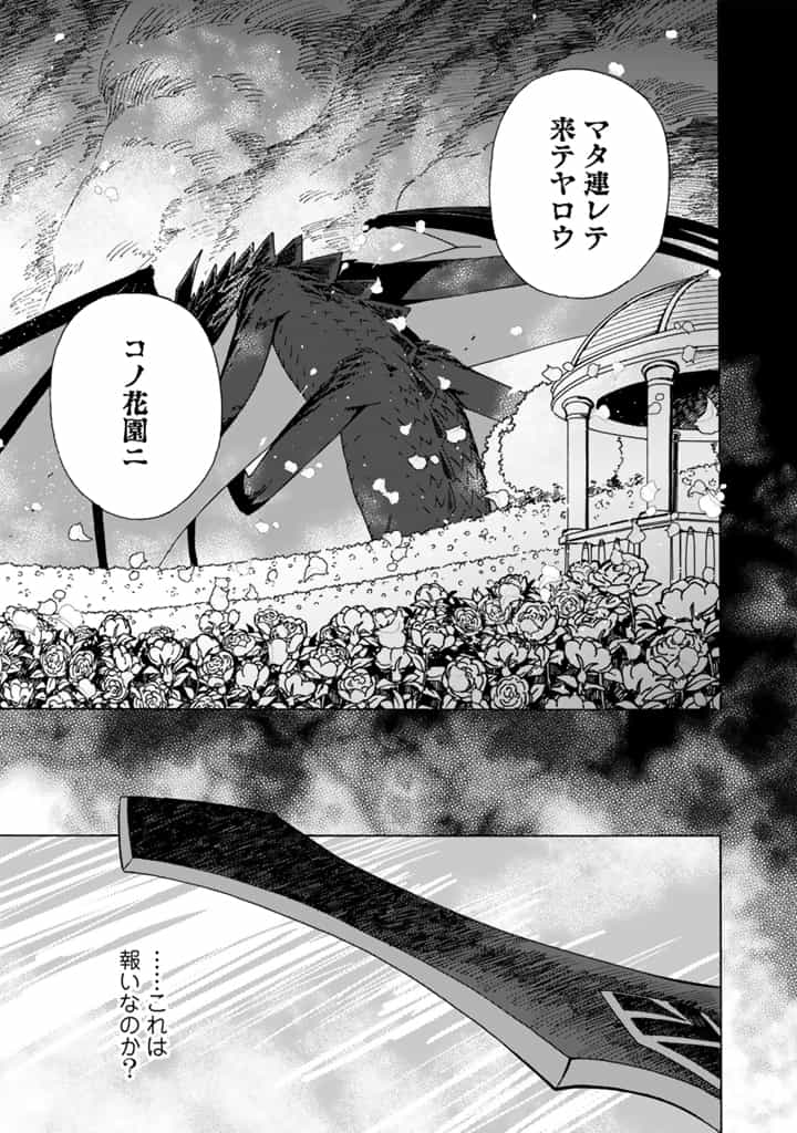 Tensei Ryuuki no Eiyuutan ~Shumi Zenfuri no Soubi to Shokugyou desu ga, Isekai de Densetsu no Ryuu Kishi Hajimemashita~ Chapter 13.2 14ページ