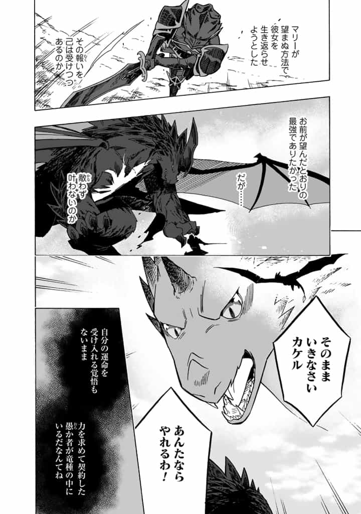Tensei Ryuuki no Eiyuutan ~Shumi Zenfuri no Soubi to Shokugyou desu ga, Isekai de Densetsu no Ryuu Kishi Hajimemashita~ Chapter 13.2 15ページ