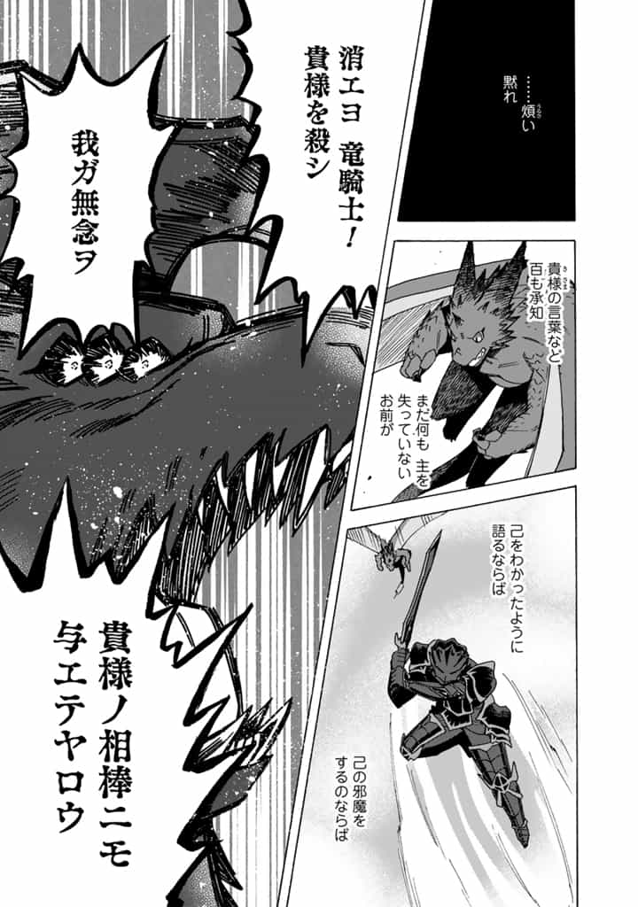 Tensei Ryuuki no Eiyuutan ~Shumi Zenfuri no Soubi to Shokugyou desu ga, Isekai de Densetsu no Ryuu Kishi Hajimemashita~ Chapter 13.2 16ページ