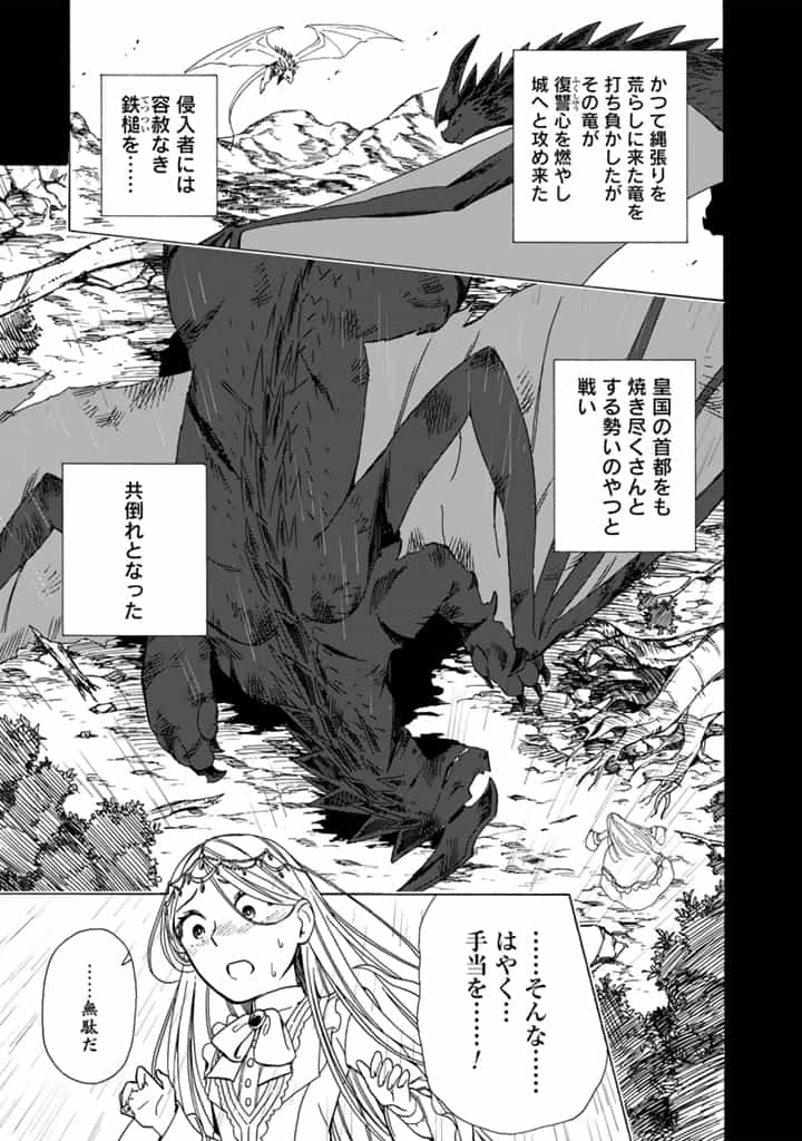 Tensei Ryuuki no Eiyuutan ~Shumi Zenfuri no Soubi to Shokugyou desu ga, Isekai de Densetsu no Ryuu Kishi Hajimemashita~ Chapter 13.2 4ページ