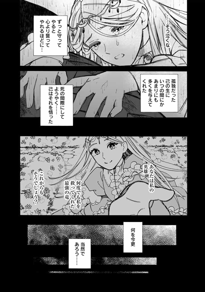 Tensei Ryuuki no Eiyuutan ~Shumi Zenfuri no Soubi to Shokugyou desu ga, Isekai de Densetsu no Ryuu Kishi Hajimemashita~ Chapter 13.2 7ページ