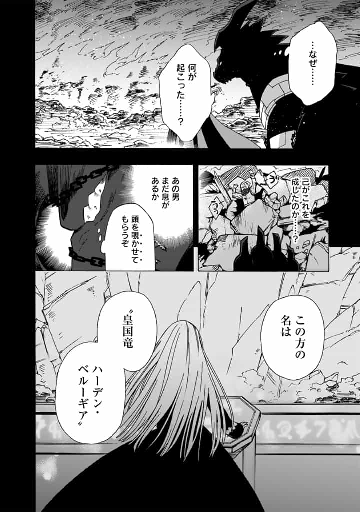 Tensei Ryuuki no Eiyuutan ~Shumi Zenfuri no Soubi to Shokugyou desu ga, Isekai de Densetsu no Ryuu Kishi Hajimemashita~ Chapter 13.2 9ページ