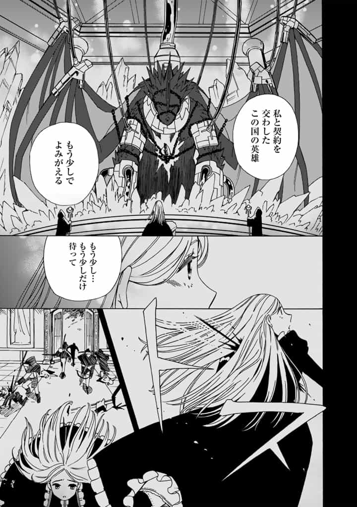 Tensei Ryuuki no Eiyuutan ~Shumi Zenfuri no Soubi to Shokugyou desu ga, Isekai de Densetsu no Ryuu Kishi Hajimemashita~ Chapter 13.2 10ページ