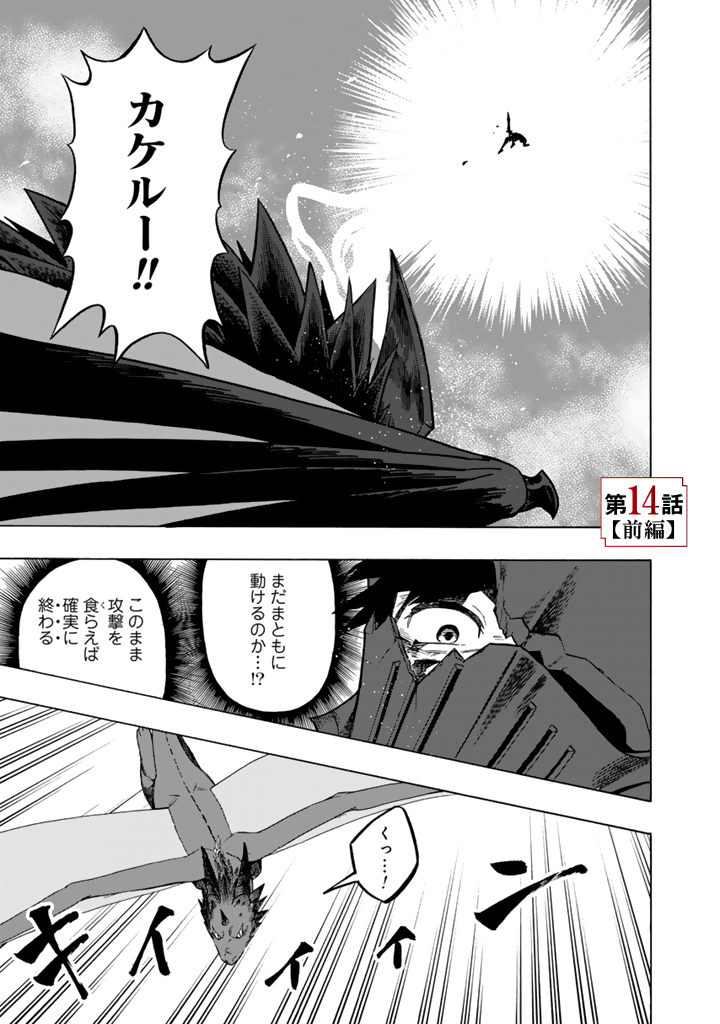 Tensei Ryuuki no Eiyuutan ~Shumi Zenfuri no Soubi to Shokugyou desu ga, Isekai de Densetsu no Ryuu Kishi Hajimemashita~ Chapter 14.1 1ページ