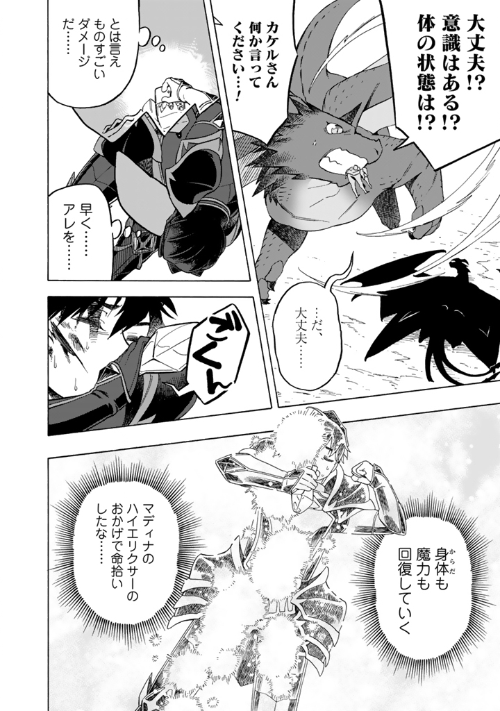Tensei Ryuuki no Eiyuutan ~Shumi Zenfuri no Soubi to Shokugyou desu ga, Isekai de Densetsu no Ryuu Kishi Hajimemashita~ Chapter 14.1 2ページ