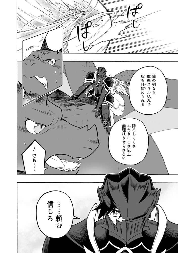 Tensei Ryuuki no Eiyuutan ~Shumi Zenfuri no Soubi to Shokugyou desu ga, Isekai de Densetsu no Ryuu Kishi Hajimemashita~ Chapter 14.1 4ページ