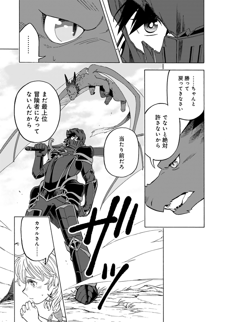 Tensei Ryuuki no Eiyuutan ~Shumi Zenfuri no Soubi to Shokugyou desu ga, Isekai de Densetsu no Ryuu Kishi Hajimemashita~ Chapter 14.1 5ページ