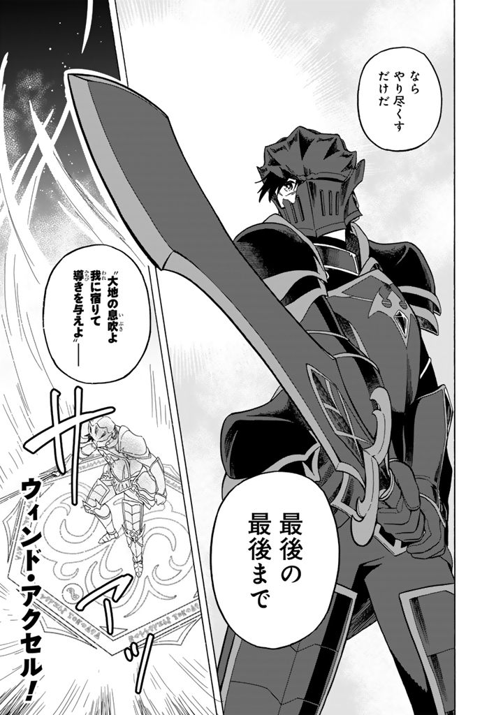 Tensei Ryuuki no Eiyuutan ~Shumi Zenfuri no Soubi to Shokugyou desu ga, Isekai de Densetsu no Ryuu Kishi Hajimemashita~ Chapter 14.1 7ページ