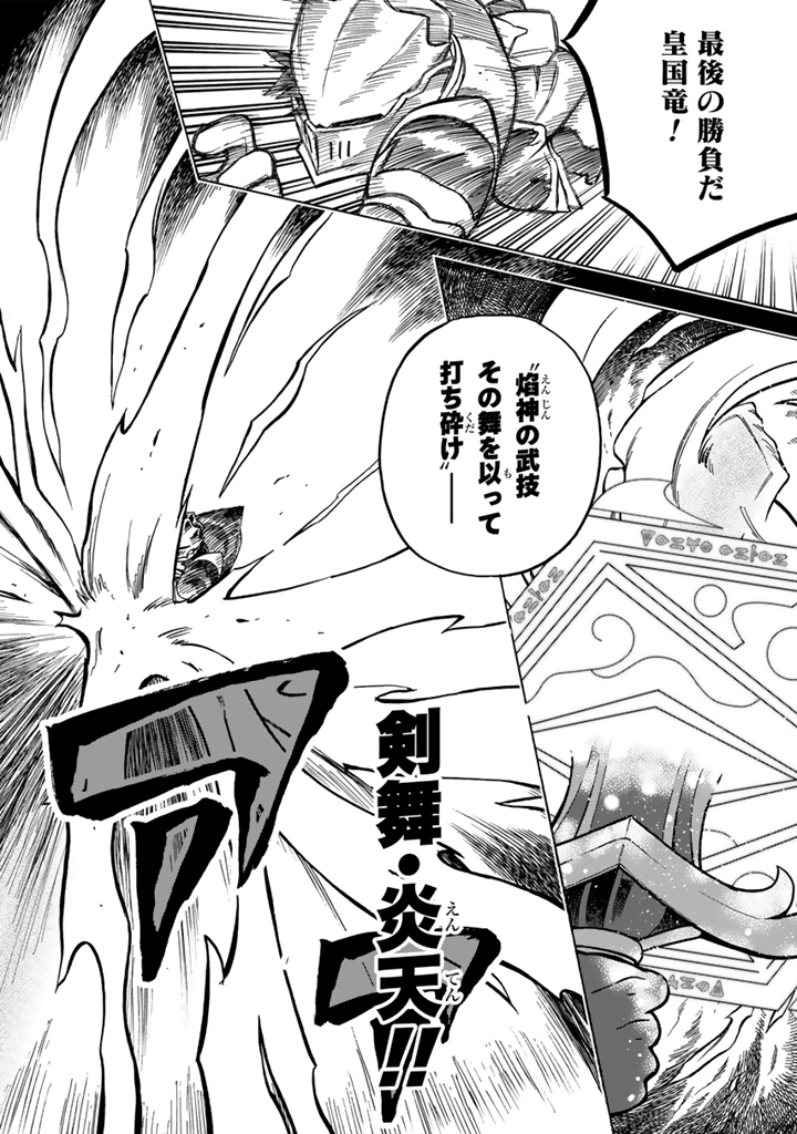 Tensei Ryuuki no Eiyuutan ~Shumi Zenfuri no Soubi to Shokugyou desu ga, Isekai de Densetsu no Ryuu Kishi Hajimemashita~ Chapter 14.1 8ページ